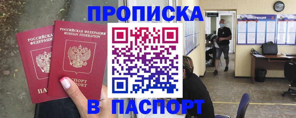 прописка от собственника в Барыше