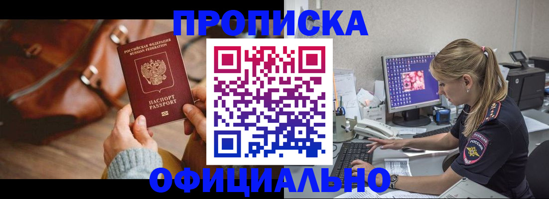 прописка штамп в Барыше