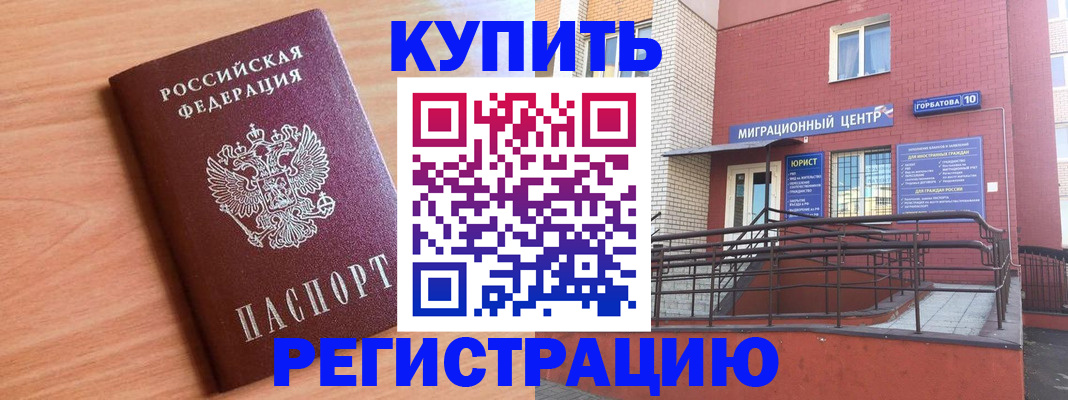 временная прописка в Барыше